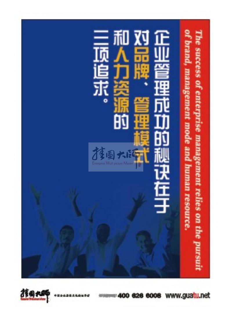 管理標語|企業(yè)管理標語|企業(yè)管理理念標語