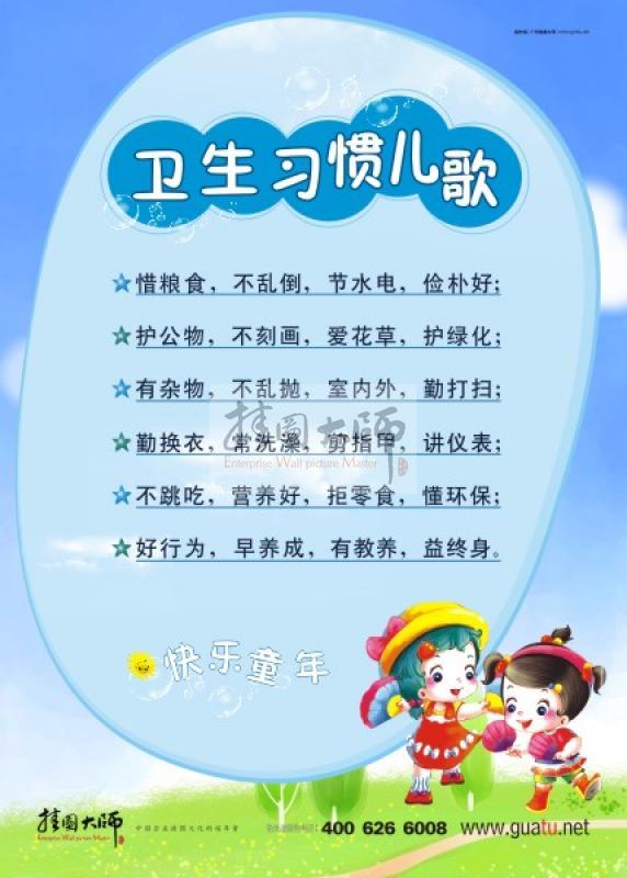 幼兒園安全標語 幼兒園安全宣傳標語 幼兒園安全警示標語 幼兒園安全標語口號 衛(wèi)生習慣兒歌