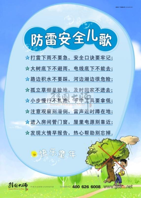 幼兒園安全標語 幼兒園安全宣傳標語 幼兒園安全警示標語 幼兒園安全標語口號 防雷安全兒歌