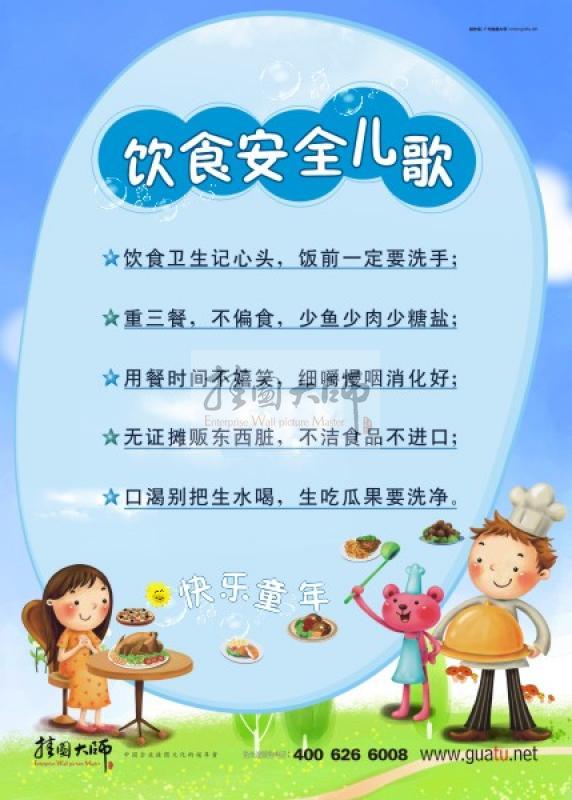 幼兒園安全標(biāo)語 幼兒園安全宣傳標(biāo)語 幼兒園安全警示標(biāo)語 幼兒園安全標(biāo)語口號 飲食安全兒歌