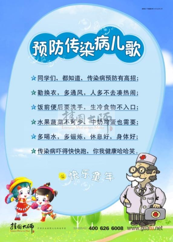 幼兒園安全標語 幼兒園安全宣傳標語 幼兒園安全警示標語 幼兒園安全標語口號 預(yù)防傳染病兒歌