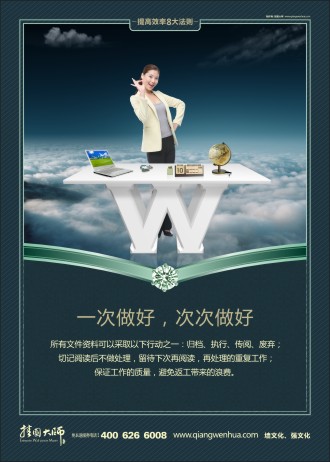 績效管理標語 一次做好 次次做好