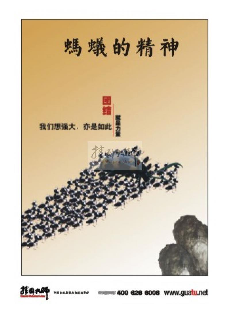 企業(yè)團隊精神標語|團隊建設標語|團隊勵志標語-螞蟻的精神