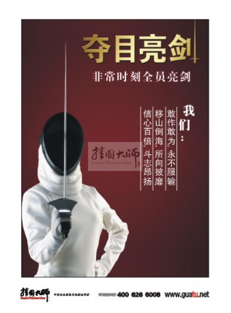 企業(yè)團隊精神標語|團隊建設(shè)標語|團隊勵志標語-非常時刻全員亮劍