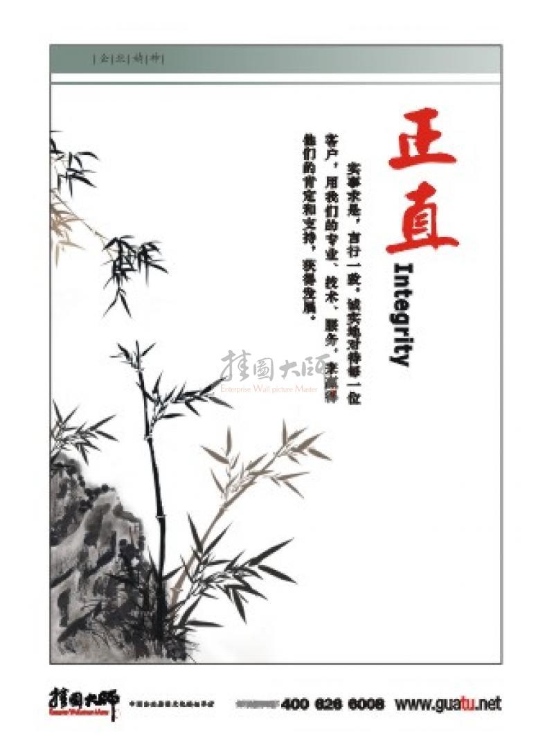 企業(yè)文化理念標語|公司理念標語|企業(yè)精神理念標語-正直