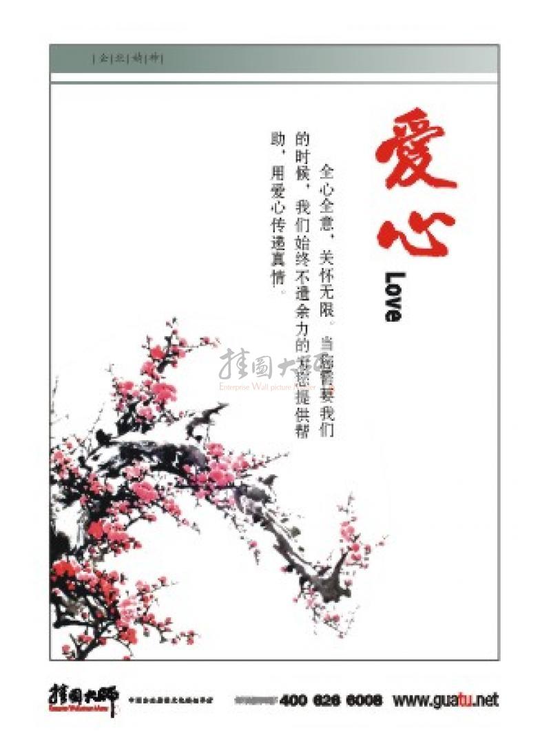 企業(yè)文化理念標語|公司理念標語|企業(yè)精神理念標語-愛心