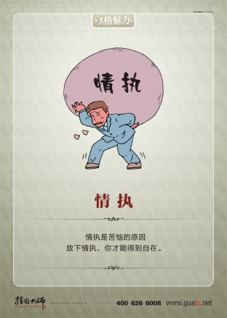 修身養(yǎng)性名言 人生勵(lì)志格言 員工勵(lì)志格言 情執(zhí)