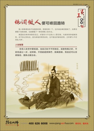 職業(yè)素養(yǎng)培訓 工作理念標語 工作態(tài)度標語 員工素養(yǎng)標語 低調(diào)做人便可峰回路轉(zhuǎn) 