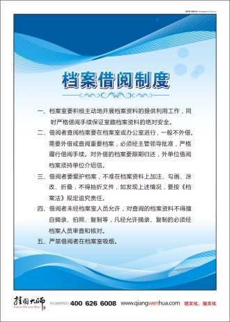 檔案室管理制度 公司檔案管理制度 檔案借閱制度