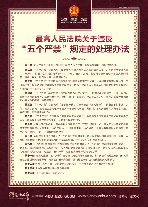 法院制度標語 最高人民法院關于違反五個嚴禁規(guī)定的處理辦法