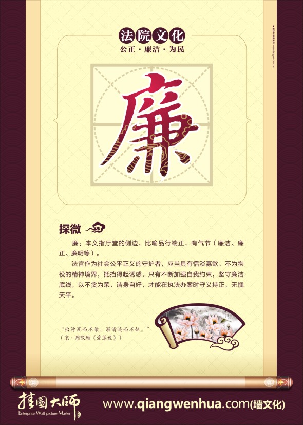 法院文化長(zhǎng)廊 法院（說(shuō)文解字）廉