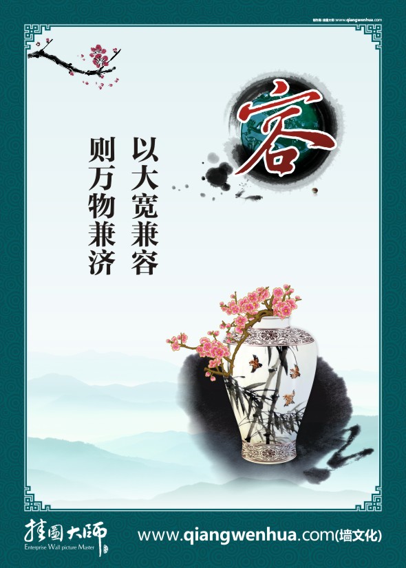 人民調(diào)解法標(biāo)語(yǔ) 以大寬兼容 則萬物兼濟(jì)