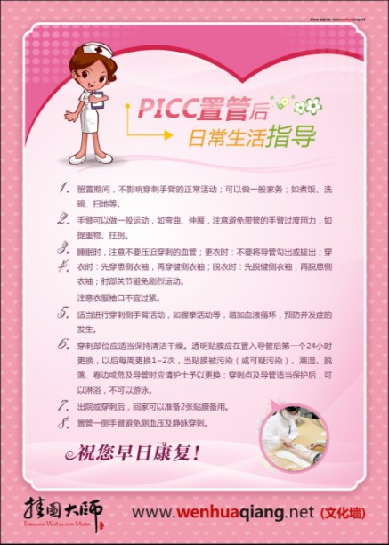 picc置管護理 輸液室標語 輸液室溫馨提示 輸液溫馨提示