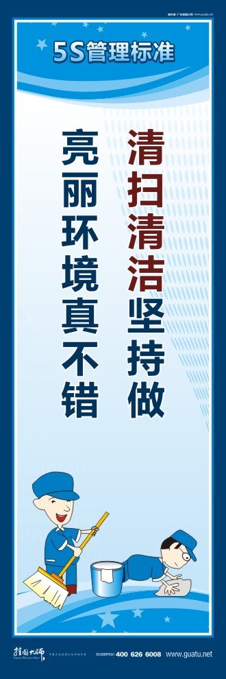 5s圖片 清掃清潔堅持做，亮麗環(huán)境真不錯