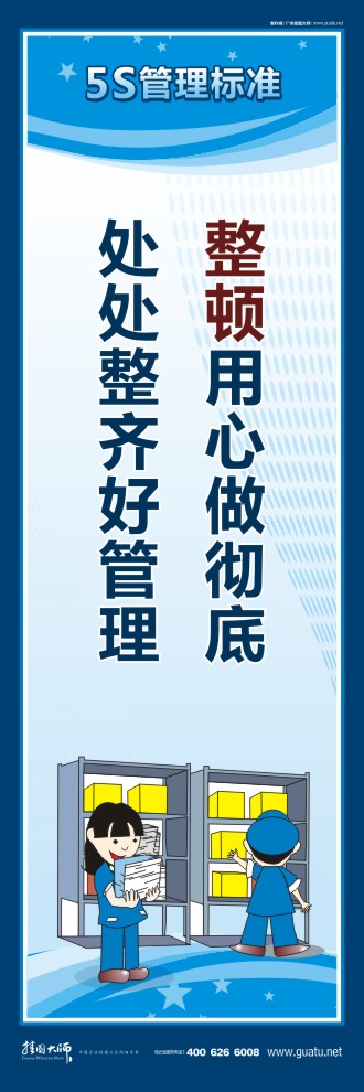 關于5s圖片 整頓用心做徹底，處處整齊好管理