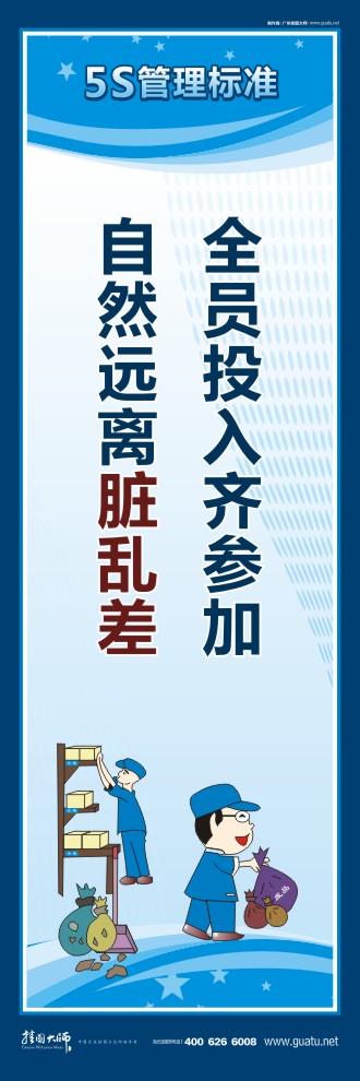 車間5s圖片 全員投入齊參加，自然遠離臟亂差