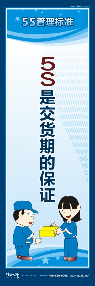 辦公室5s標語 5S是交貨期的保證