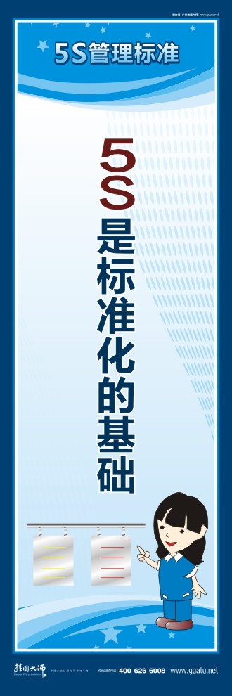 生產(chǎn)車間5s標語 5S是標準化的基礎