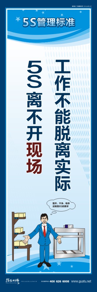 辦公室5s標語 工作不能脫離實際5S離不開現(xiàn)場