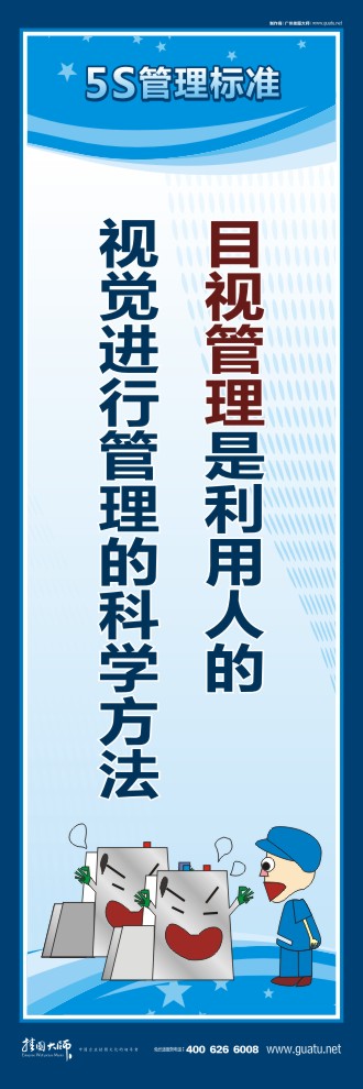 企業(yè)5s管理口號 目視管理是利用人的視覺進行管理的科學方法