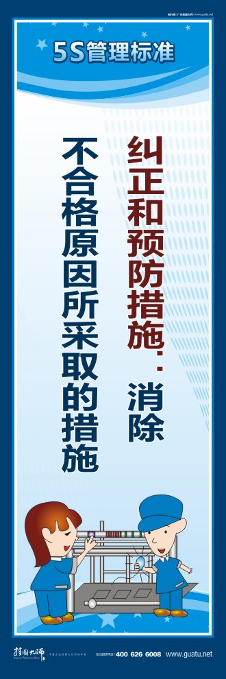 5s現(xiàn)場圖片 糾正和預防措施：消除不合格原因所采取的措施