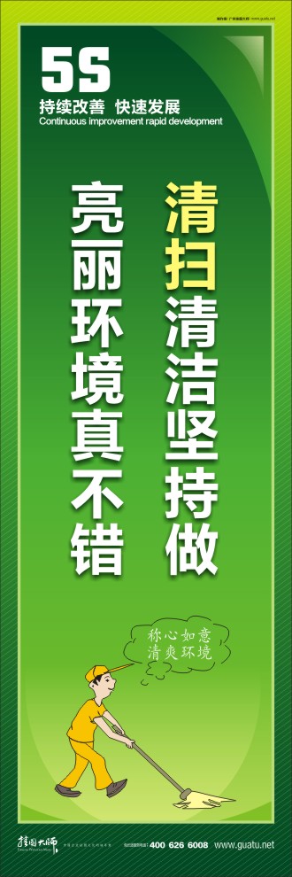 清掃清潔堅(jiān)持做，亮麗環(huán)境真不錯(cuò)