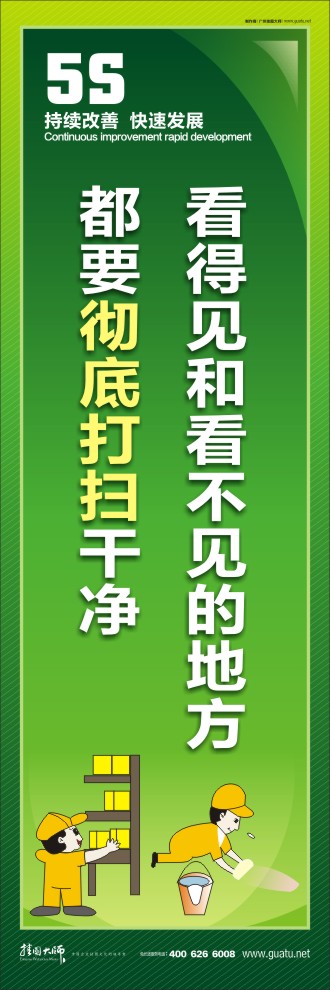 看得見和看不見的地方，都要徹底打掃干凈