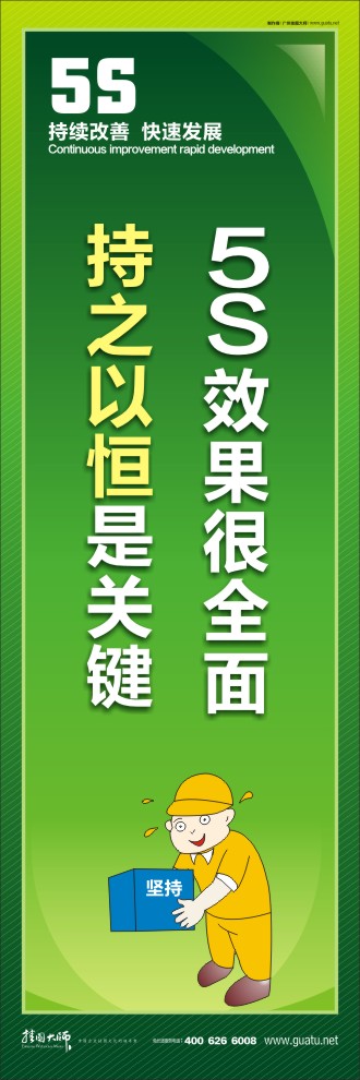 5S效果很全面，持之以恒是關(guān)鍵