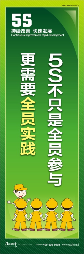 辦公室5s標(biāo)語 5S不只是全員參與，更需要全員實(shí)踐