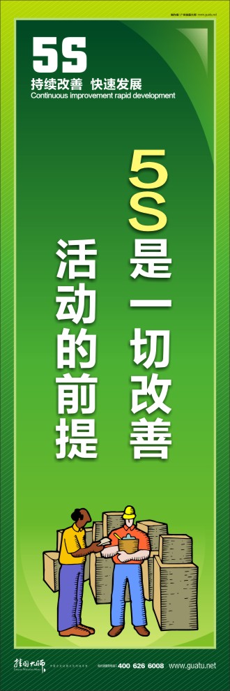 倉(cāng)庫(kù)5s標(biāo)語 5S是一切改善活動(dòng)的前提