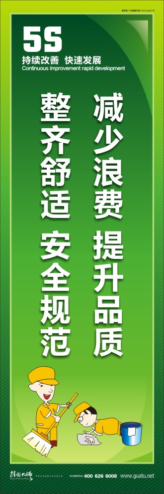 5s標(biāo)語圖片 減少浪費(fèi)，提升品質(zhì)