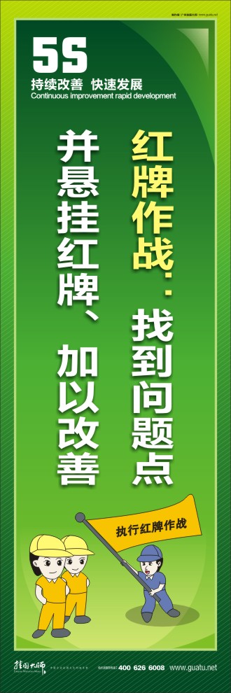 紅牌作戰(zhàn)：找到問題點(diǎn)并懸掛紅牌、加以改善