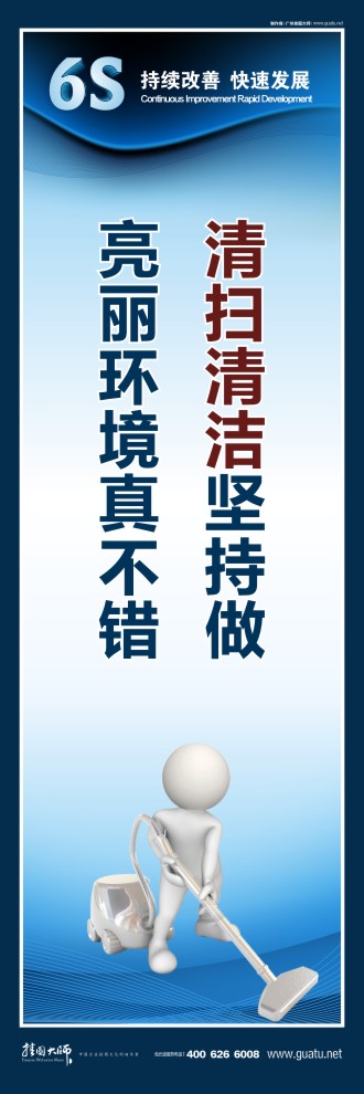 6s標語大全 清掃清潔堅持做 亮麗環(huán)境真不錯