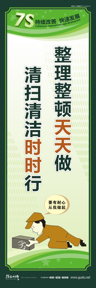 7s活動標(biāo)語 整理整頓天天做 清掃清潔時時行