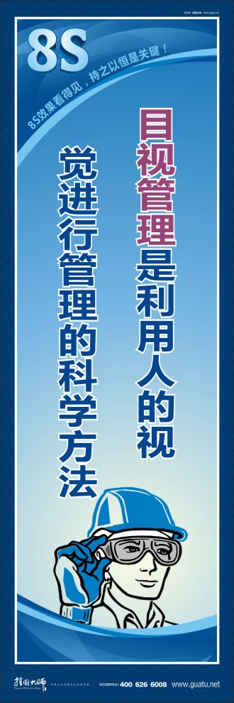 企業(yè)8s管理 目視管理是利用人的視覺進(jìn)行管理的科學(xué)方法