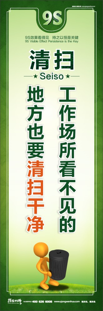 9S工作場所看不見的地方也要清掃干凈