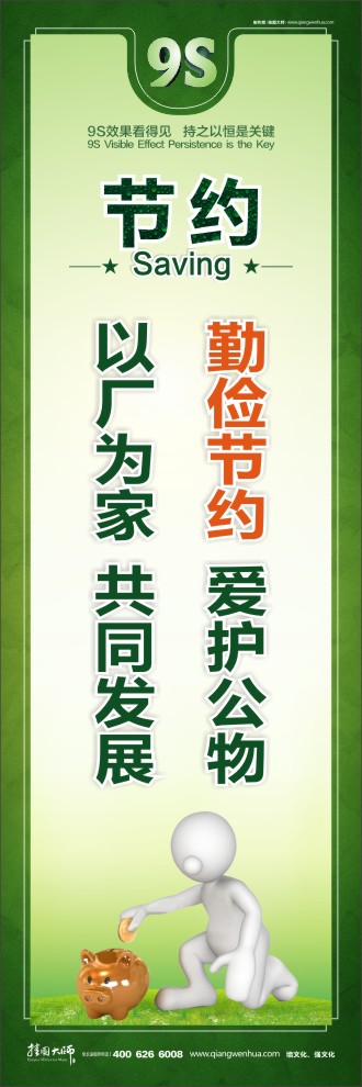 9S勤儉節(jié)約  愛(ài)護(hù)公物