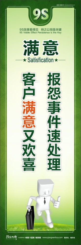 9S報(bào)怨事件速處理客戶滿意又歡喜