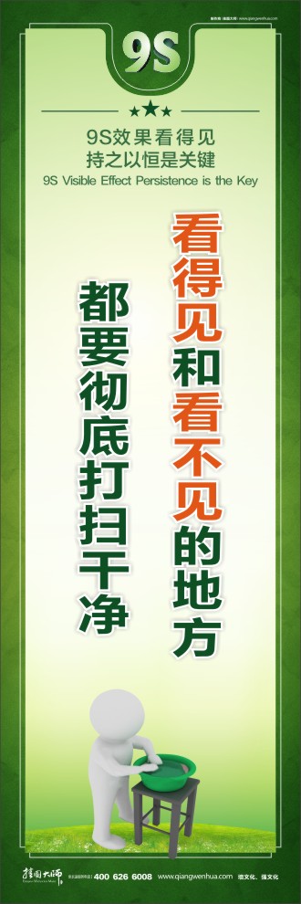 9S看得見和看不見的地方都要徹底打掃干凈