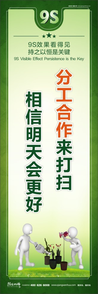 9S分工合作來打掃相信明天會(huì)更好