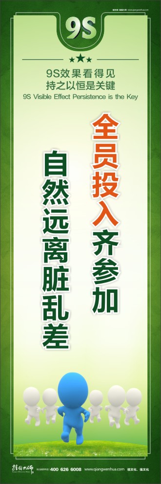 9S全員投入齊參加自然遠(yuǎn)離臟亂差