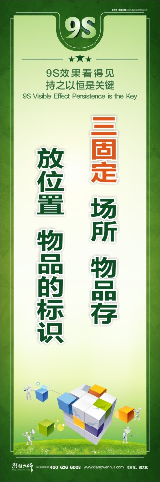 9S三固定場所：物品存放位置、物品的標(biāo)識(shí)