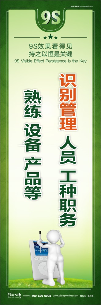 9S識(shí)別管理：人員、工種、職務(wù)、熟練、設(shè)備、產(chǎn)品等