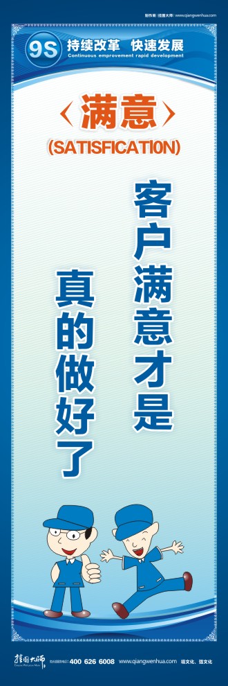 9S滿意客戶滿意才是真的做好了