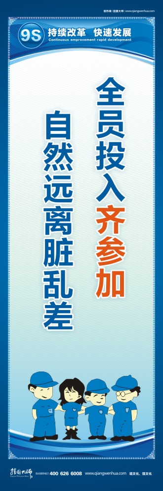 9S標(biāo)語全員投入齊參加自然遠(yuǎn)離臟亂差