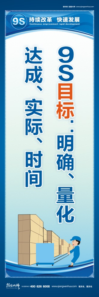 9S目標(biāo)：明確、量化\達(dá)成、實際、時間