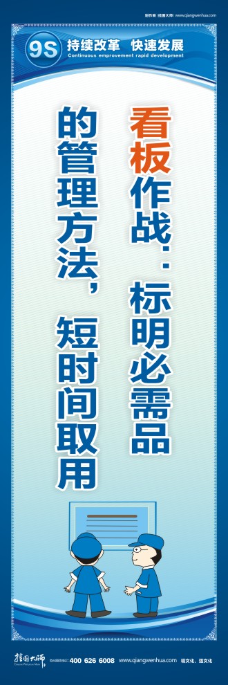 9S看板作戰(zhàn)：標(biāo)明必需品的管理方法，短時間取用