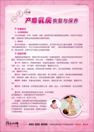 孕婦產(chǎn)后保健知識 婦幼保健知識宣傳 婦產(chǎn)科宣傳標語 醫(yī)院產(chǎn)科宣傳標語 產(chǎn)后乳房恢復(fù)與保養(yǎng)