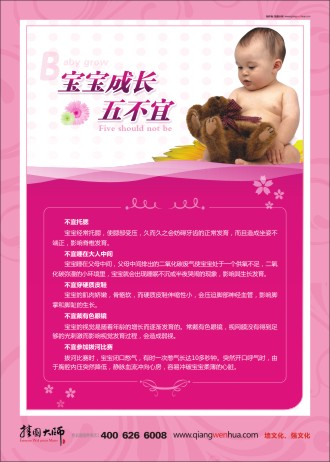 兒童保健知識宣傳 婦幼保健知識宣 婦產(chǎn)科宣傳語傳 寶寶成長五不宜   