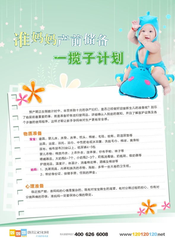 婦幼保健標(biāo)語 婦幼保健宣傳標(biāo)語 準媽媽產(chǎn)前準備